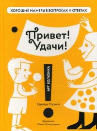

Привет! Удачи! (13441050)
