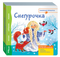 

Книжка-игрушка `Снегурочка` (13990536)