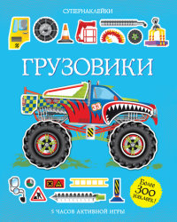 

Грузовики (13435973)