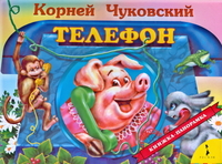 

Телефон (панорамка) (12753378)