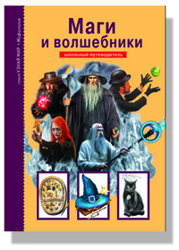 

Маги и волшебники (12991738)