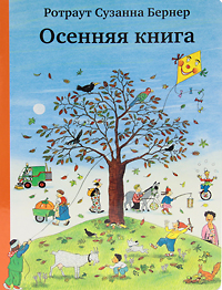 

Осенняя книга (12850953)