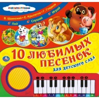 

Книга-пианино `Союзмультфильм. Любимые песенки` (13550420)
