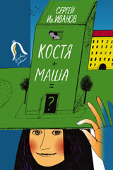 

Костя + Маша =  (13648072)