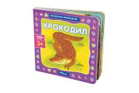 

Книжка-игрушка `Крокодил. Волшебные превращения` (13639393)