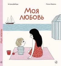 

Моя любовь (13608313)