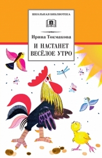 

И настанет веселое утро (13326350)