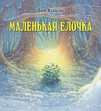 

Маленькая елочка (13135224)
