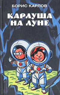 

Карлуша на Луне (12795761)