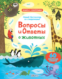 

Вопросы и ответы о животных (13455073)