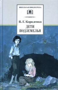 

Дети подземелья, рассказы и очерки (12767210)