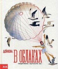 

В облаках (14783755)