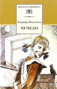

Чучело (12753320)