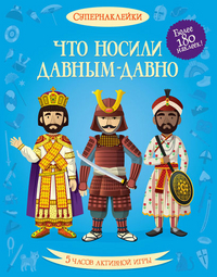 

Что носили давным - давно (13323251)