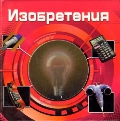 

Изобретения (12840583)