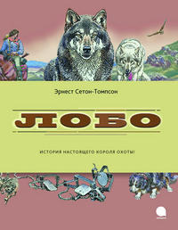 

Лобо (13323565)