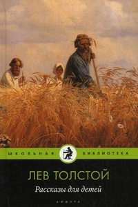 

Рассказы для детей (12832050)