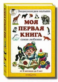 

Моя первая книга (12749843)