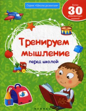 

Тренируем мышление перед школой. Более 30 развивающих заданий