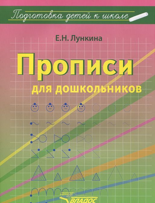 

Прописи для дошкольников (908720)