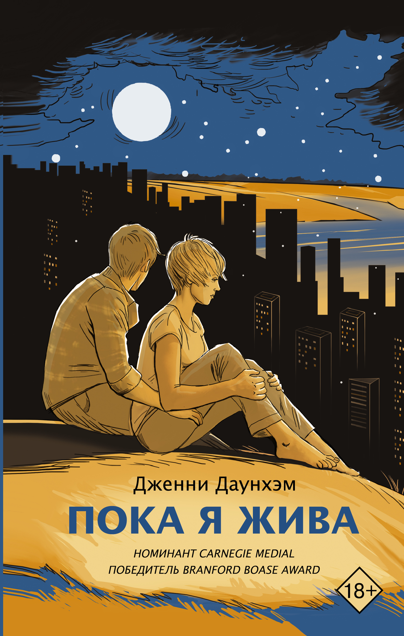 

Пока я жива (2101355)