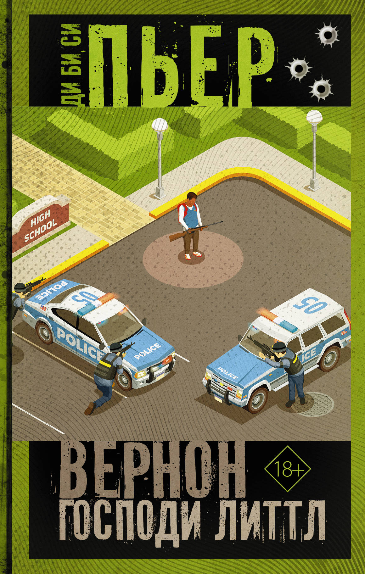 

Вернон Господи Литтл (1817055)