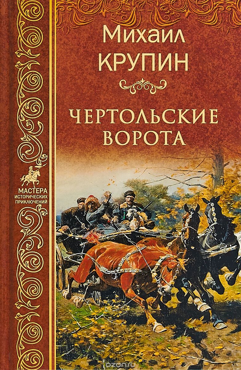 

Чертольские ворота