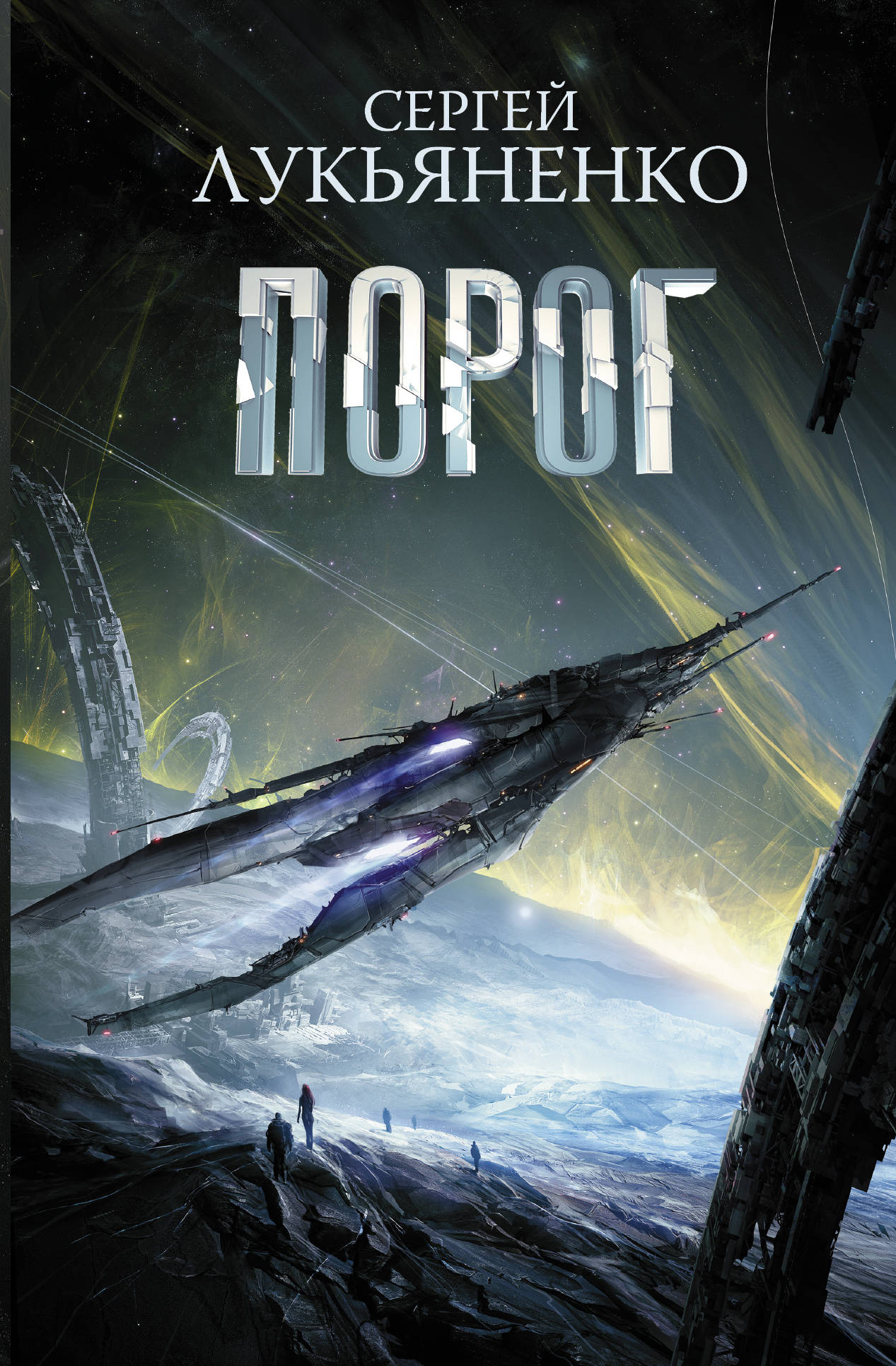 

Порог (1817662)