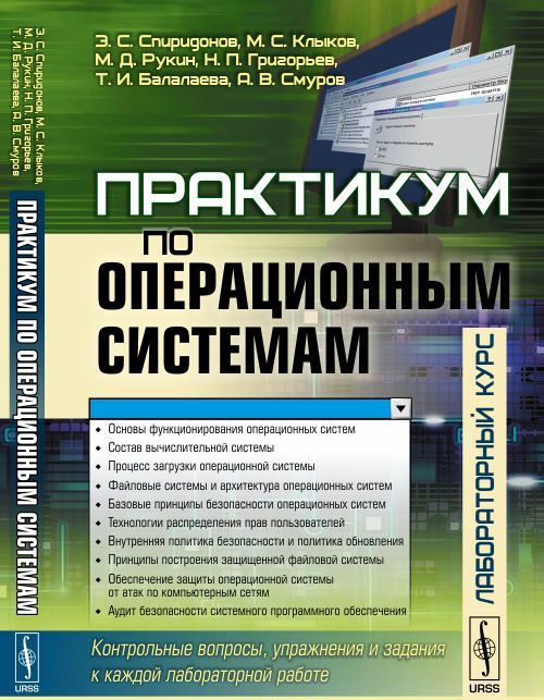 

Практикум по операционным системам