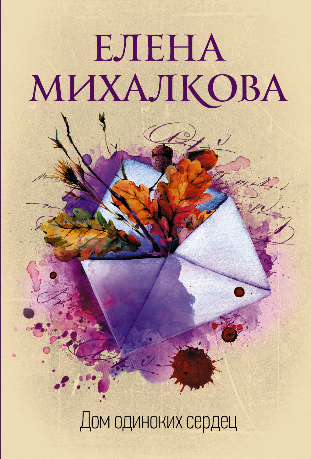 

Дом одиноких сердец (1819639)
