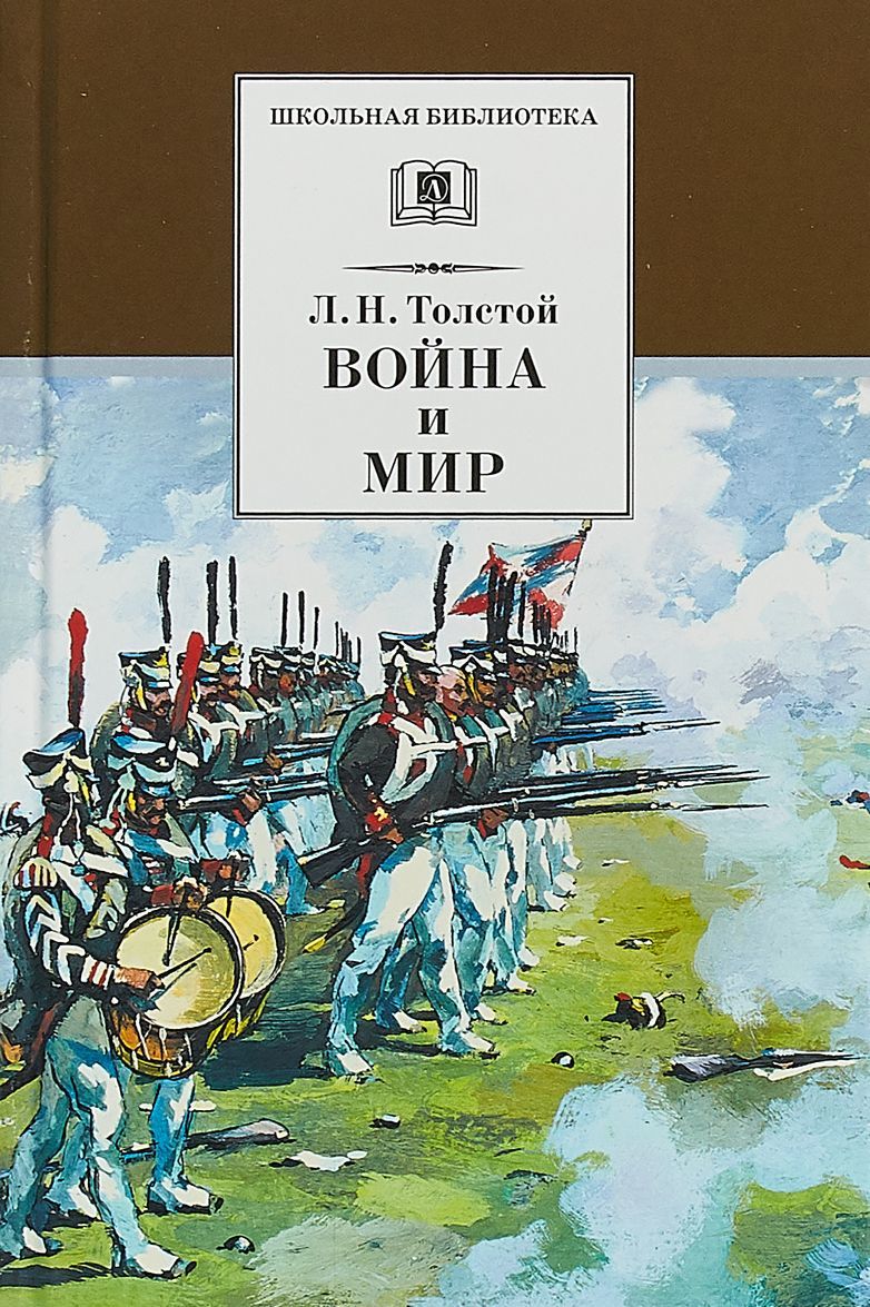 

Война и мир. В 4-х томах. Том 3 (1721924)