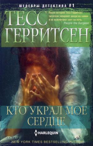 

Кто украл мое сердце (1299087)
