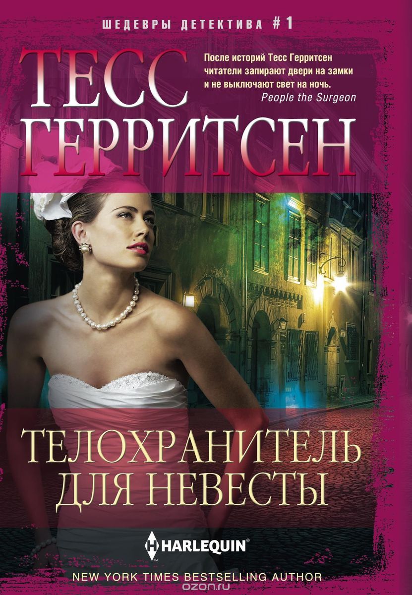 

Телохранитель для невесты (1716173)