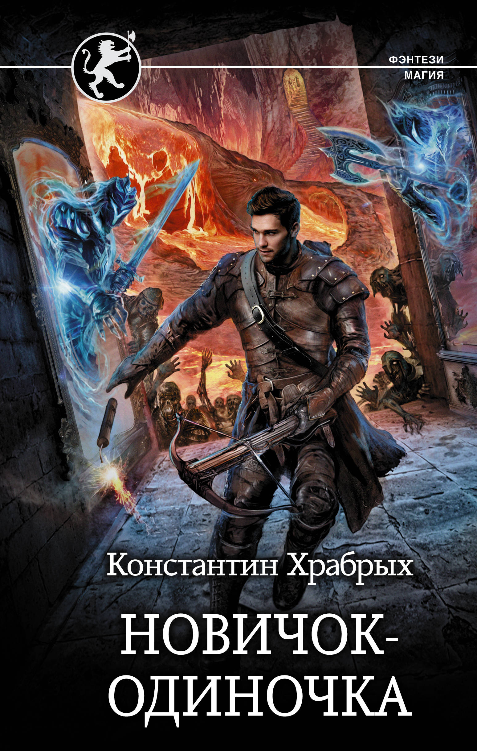

Новичок-одиночка