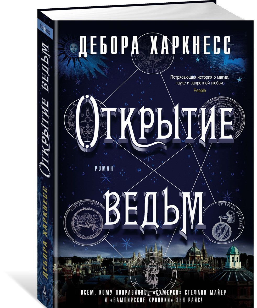 

Открытие ведьм