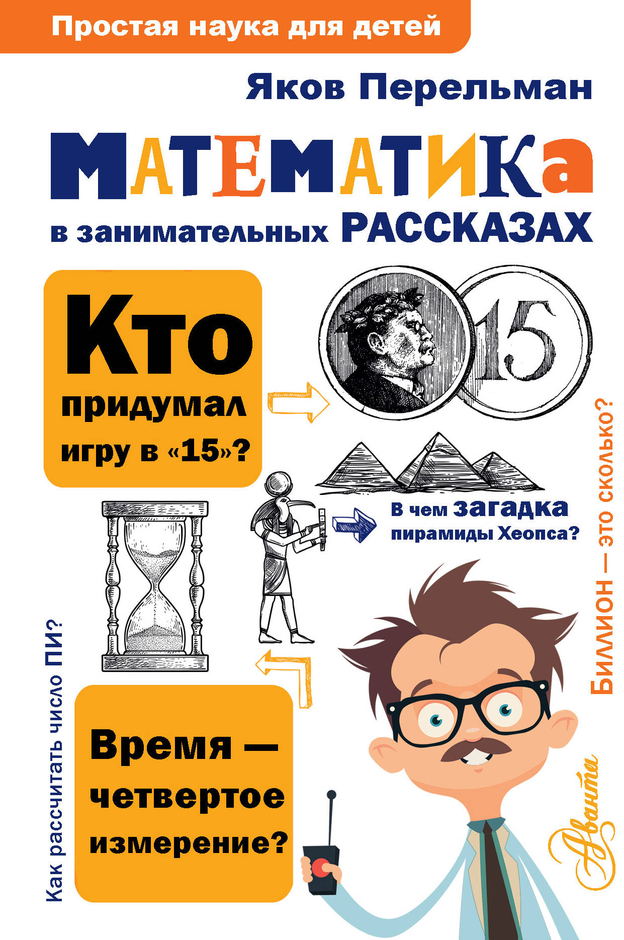 

Математика в занимательных рассказах (2101315)