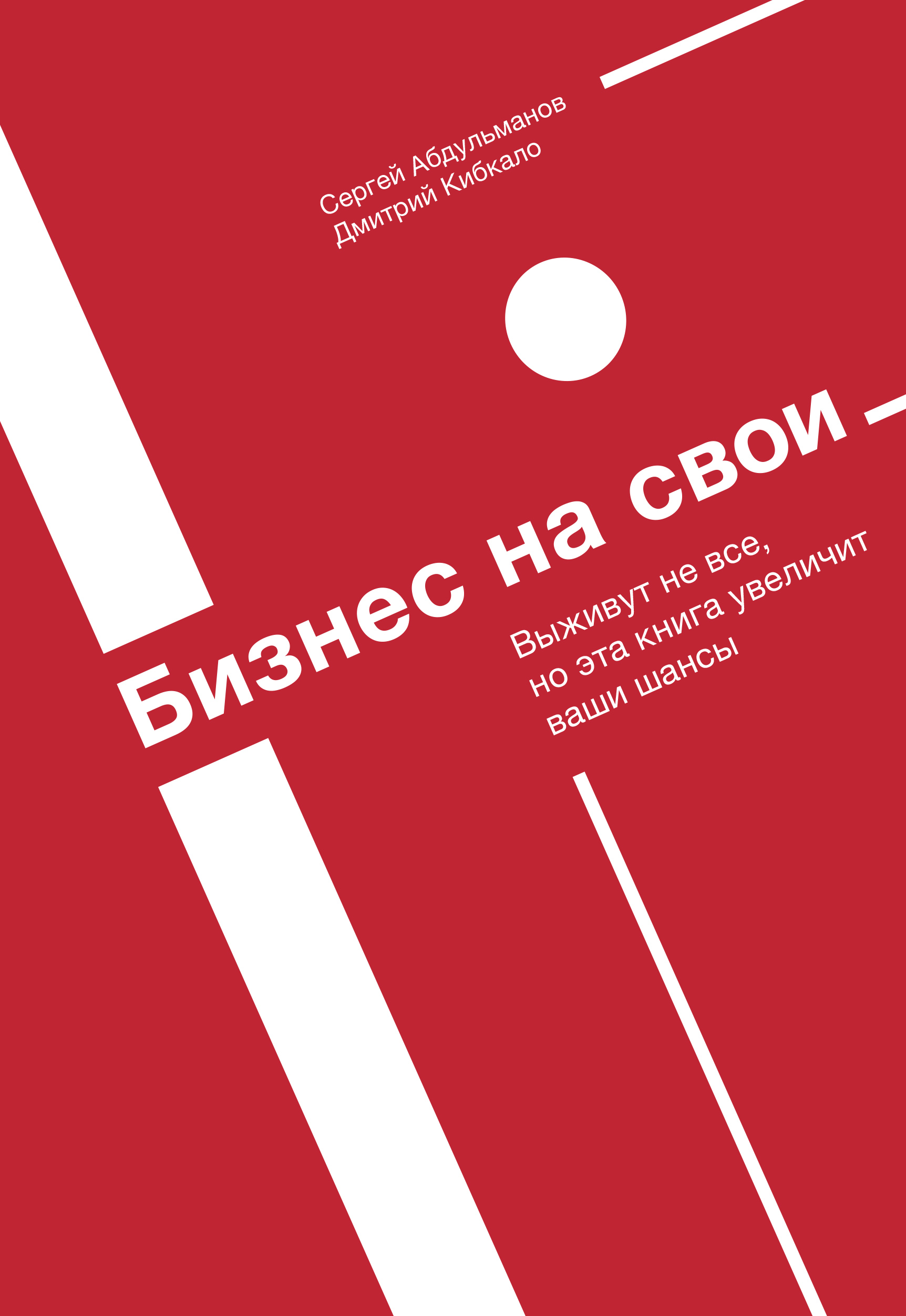 

Бизнес на свои
