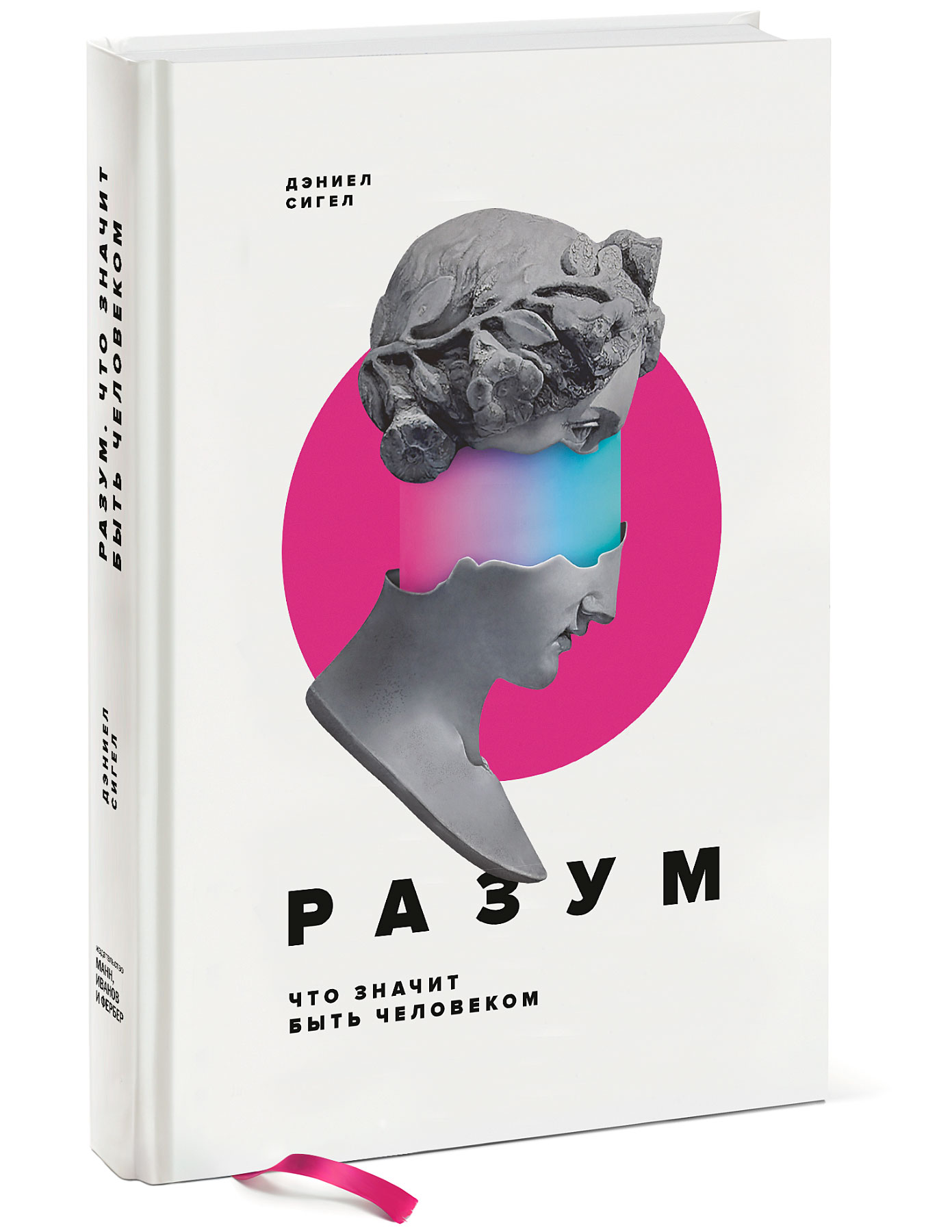

Разум. Что значит быть человеком
