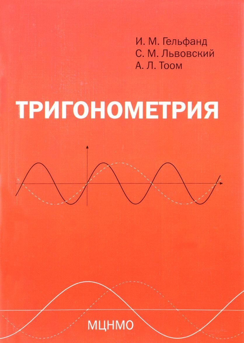 

Тригонометрия