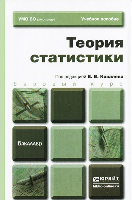 

Теория статистики