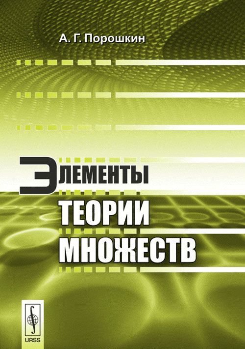 

Элементы теории множеств