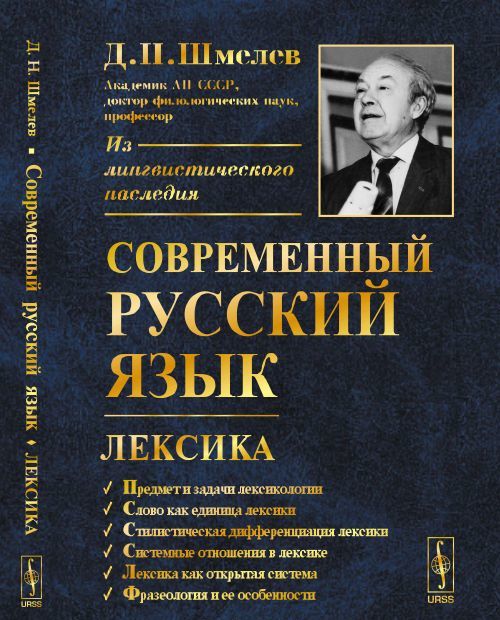 

Современный русский язык. Лексика