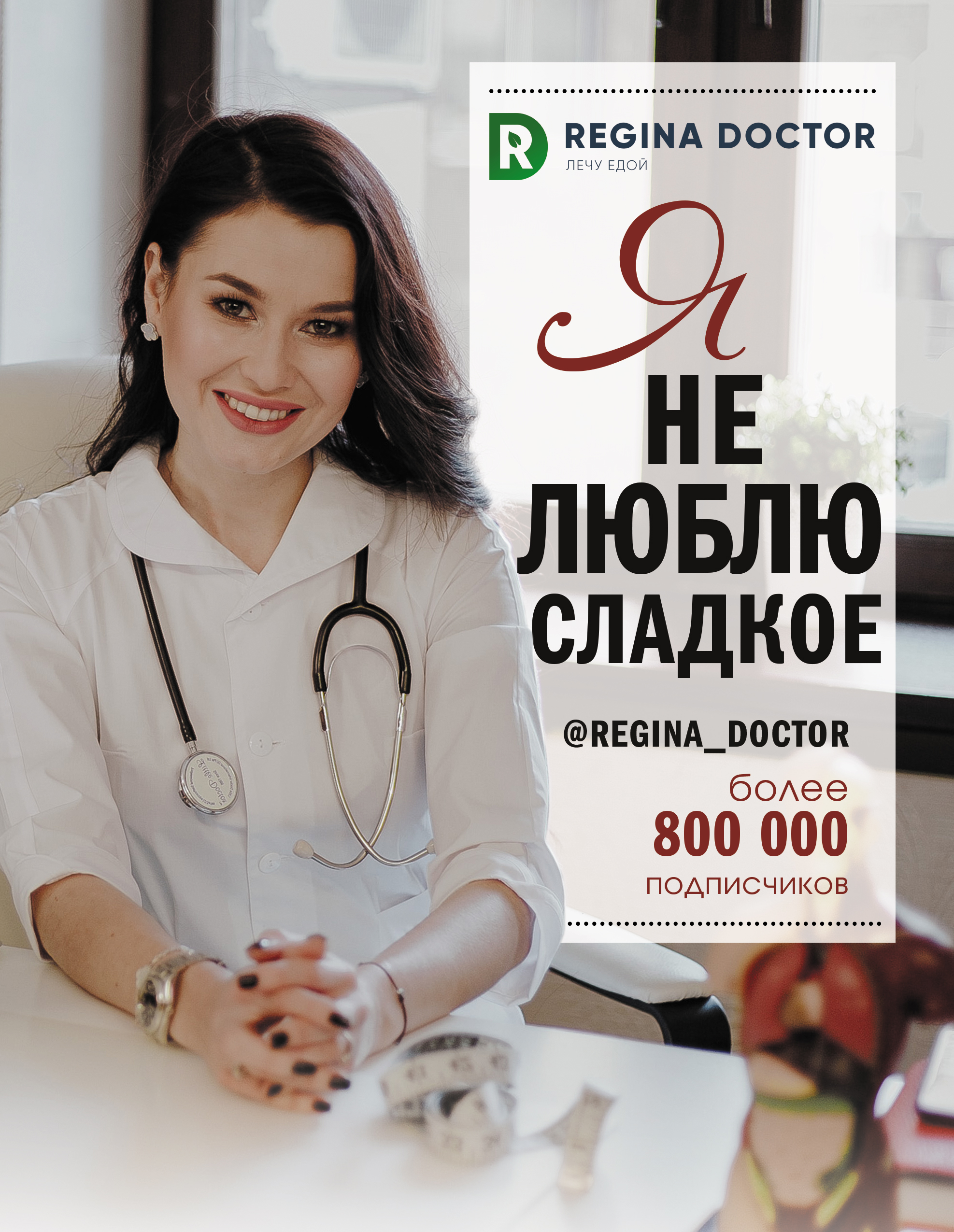 

Я не люблю сладкое