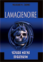 

Lamagienoire. Черная Магия (13701708)
