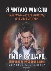 

Я читаю мысли (13616128)