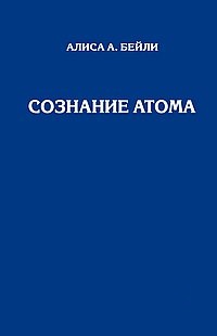 

Сознание атома (13177184)