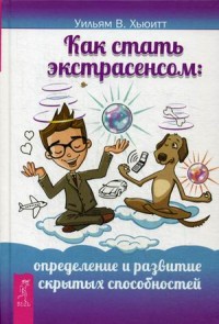 

Как стать экстрасенсом: определение и развитие скрытых способностей (14060783)