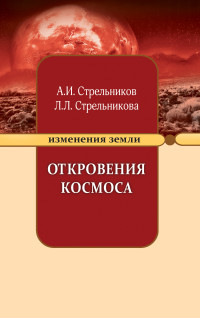 

Откровения Космоса (14078998)