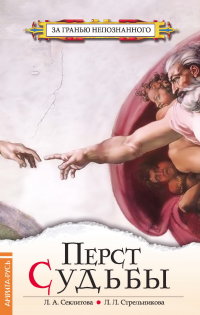 

Перст судьбы (13470360)