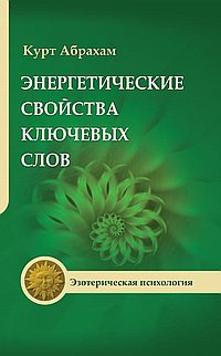 

Энергетические свойства ключевых свойств (13202001)